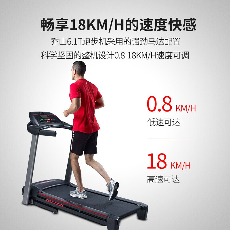 乔山JOHNSON91香蕉污在线观看6.1T PLUS升级款 高端折叠家用走步机