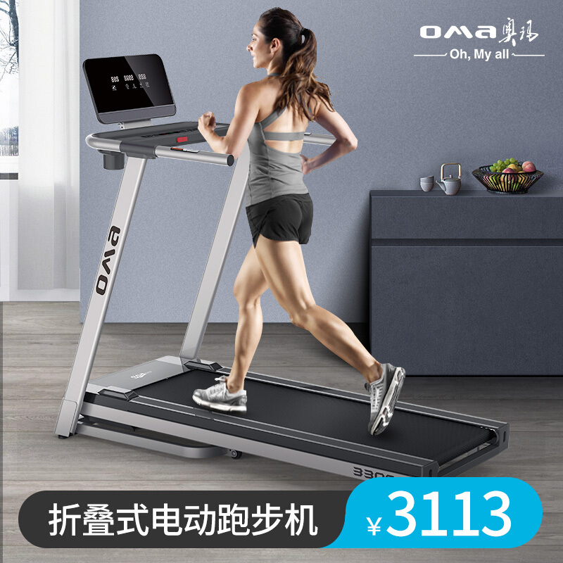 奥玛(OMA)91香蕉污在线观看家用3300系列 小型折叠式室内超静音91香蕉污在线观看 多功能简易迷你电动走步机 