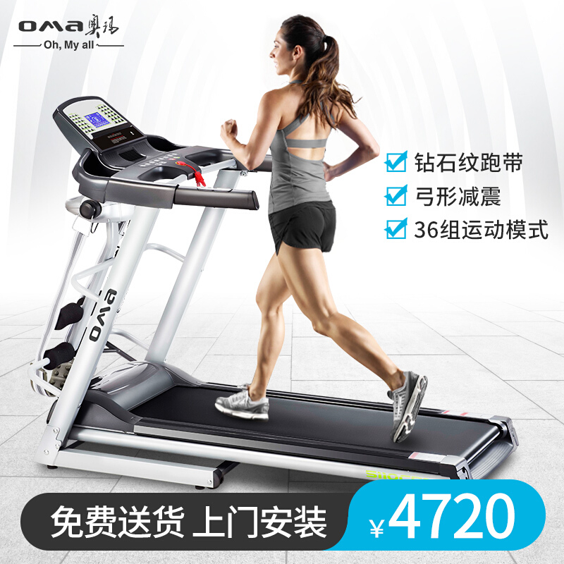 奥玛(OMA)91香蕉污在线观看5111CB 家用静音减震91香蕉污在线观看 电动室内折叠运动多功能5111系列健身器材