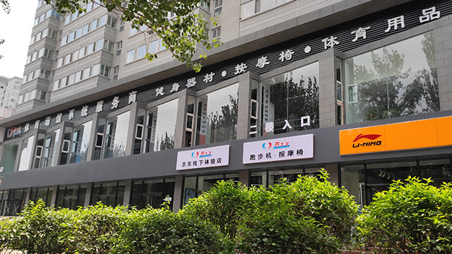 椭圆机 椭圆机