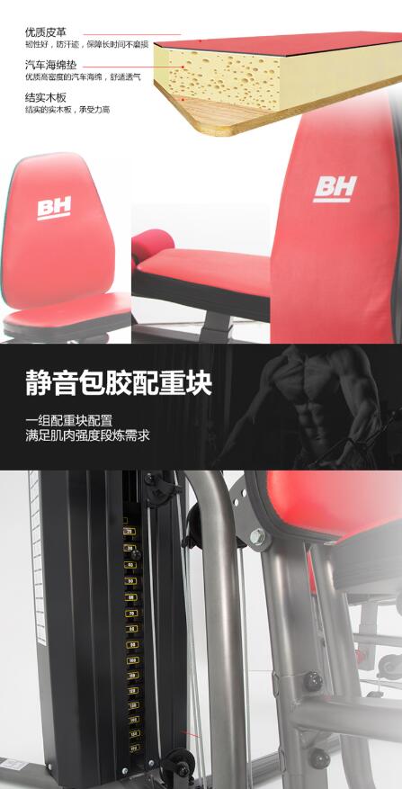 必艾奇(BH)综合训练器 必艾奇(BH)综合训练器