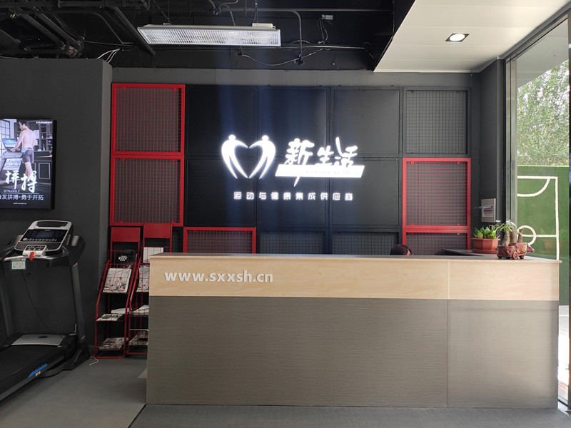 附近的健身器材店 附近的健身器材店